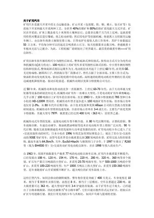 矿用汽车简介