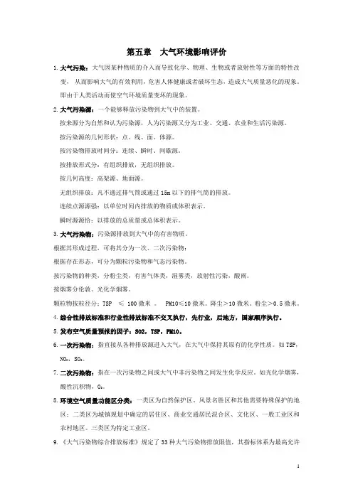 第五章  大气环境影响评价