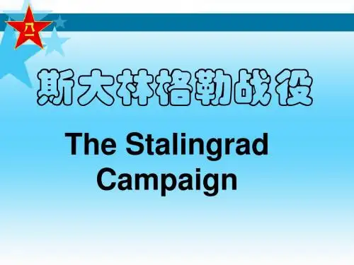 斯大林格勒战役(The Stalingrad Campaign)