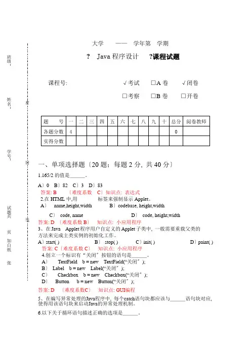 java试题练习(第2套)