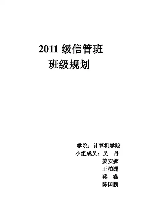 信管班班级规划