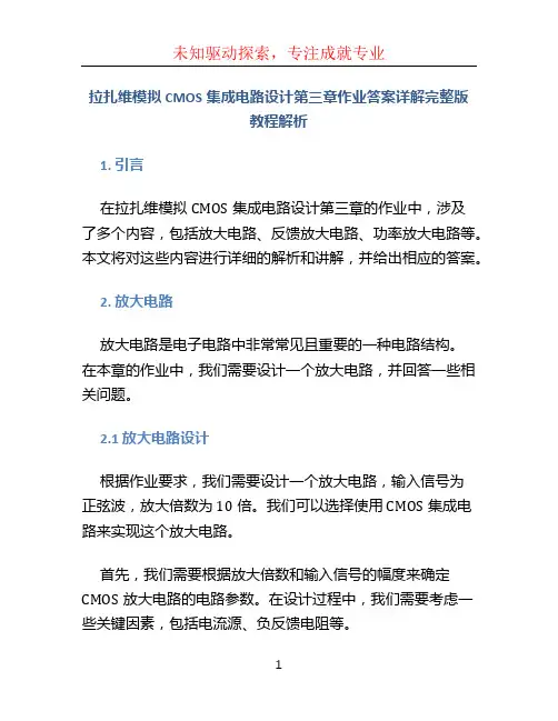 拉扎维模拟CMOS集成电路设计第三章作业答案详解完整版教程解析