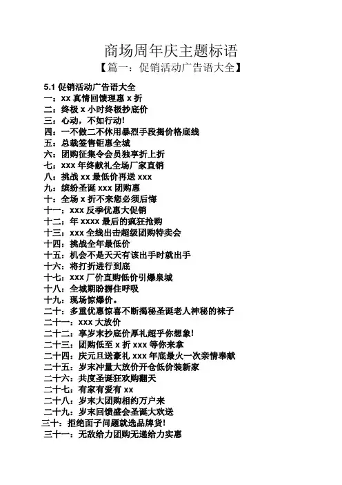 口号标语之商场周年庆主题标语