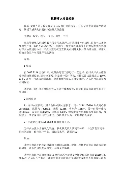 板簧淬火油温控制