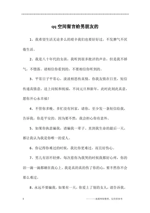 qq空间留言给男朋友的