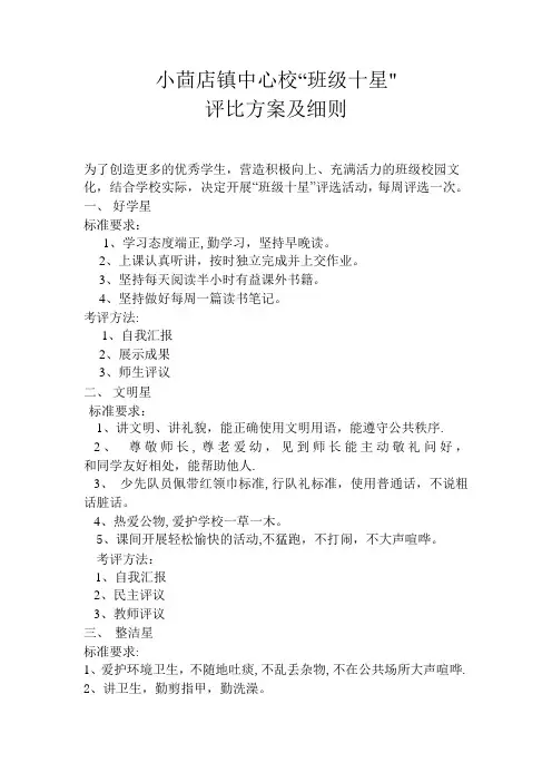 班级十星评比方案细则