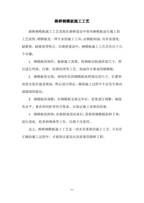 路桥钢模板施工工艺