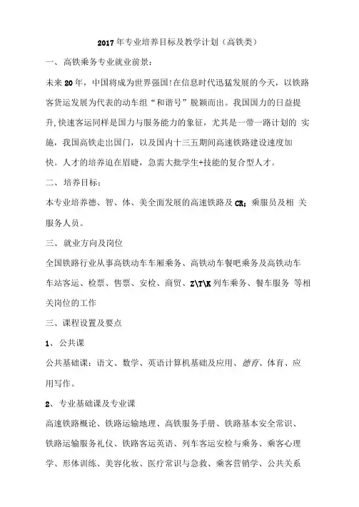 专业培养目标及教学计划(高铁类)