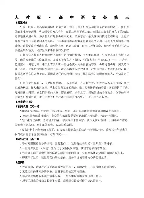 人教版高中语文必修三文言文翻译