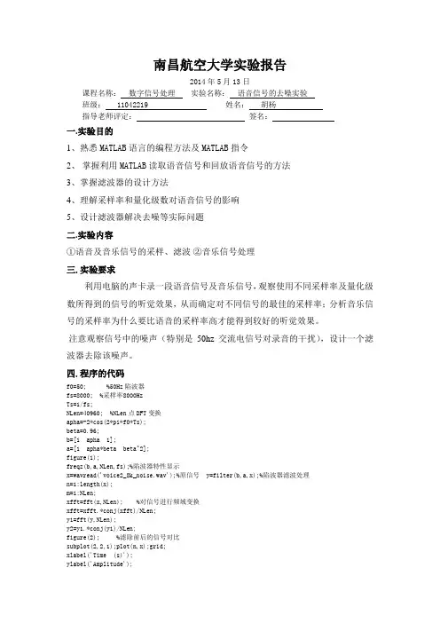 数字信号去噪实验报告