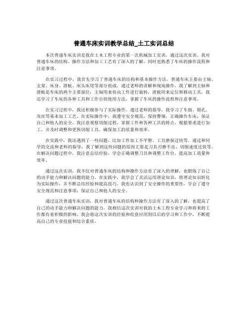 普通车床实训教学总结_土工实训总结