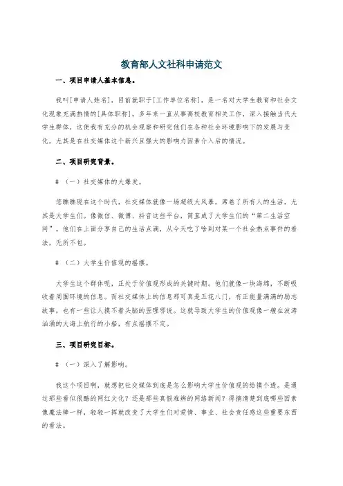 教育部人文社科申请范文