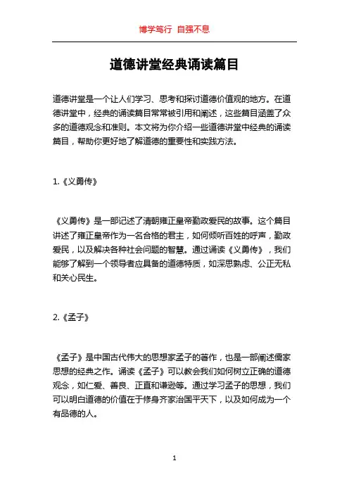 道德讲堂经典诵读篇目