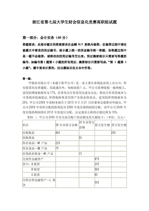 第七届财会信息化竞赛试题