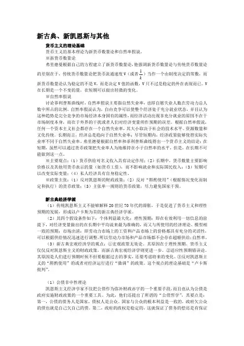 新古典与新凯恩斯