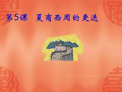 第5课苏教版七年级历史上册第五课课件