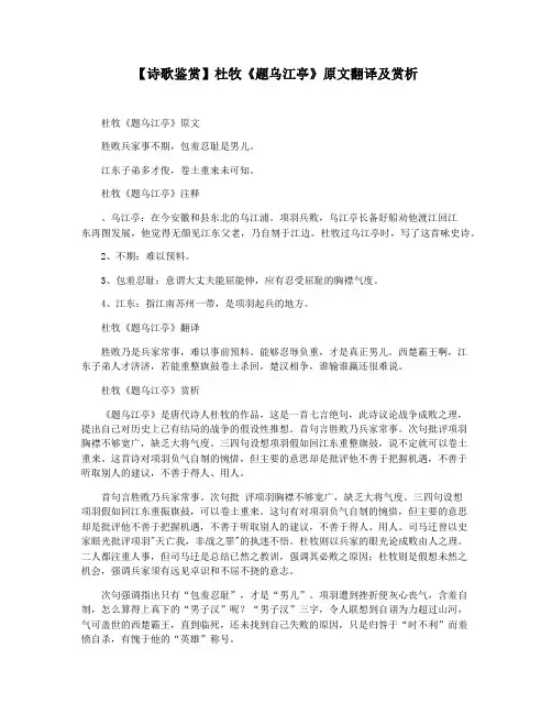 【诗歌鉴赏】杜牧《题乌江亭》原文翻译及赏析