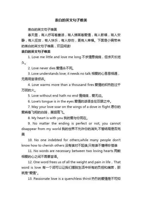 表白的英文句子唯美