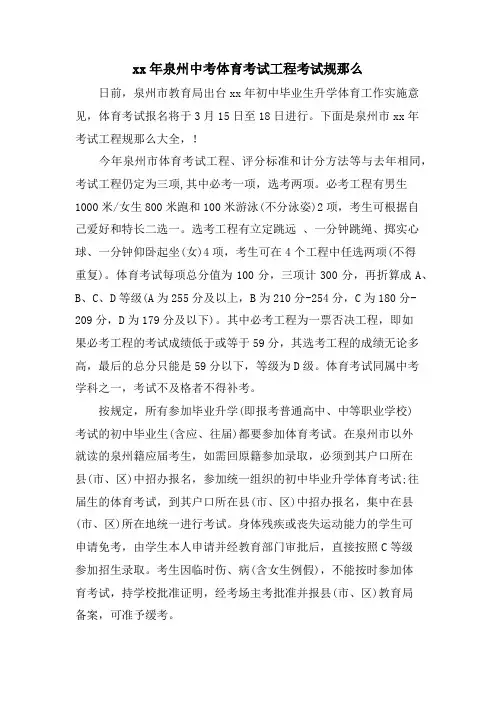泉州中考体育考试项目考试规则