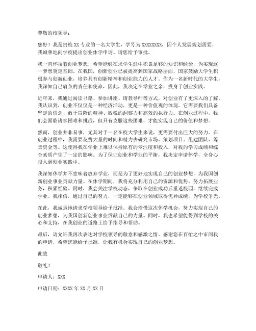 创业休学申请书模板