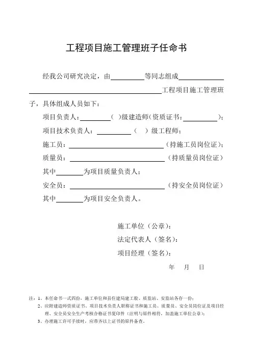 工程项目施工管理班子任命书