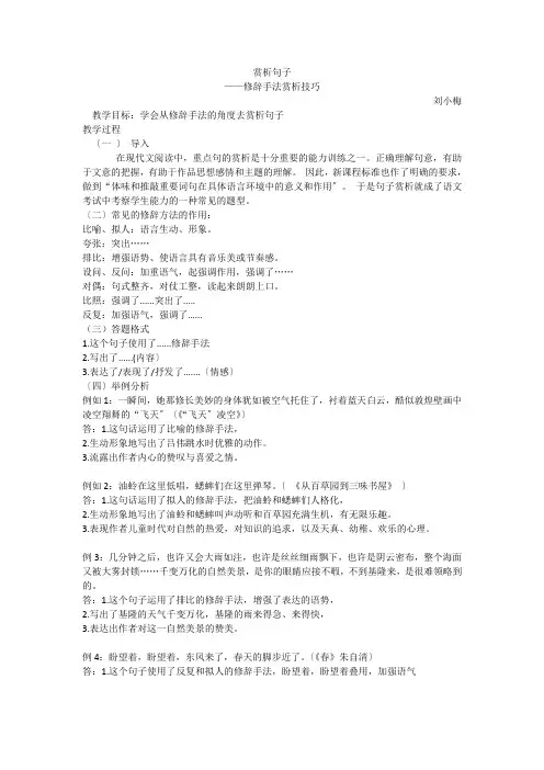 赏析句子——从修辞手法的角度赏析(1)