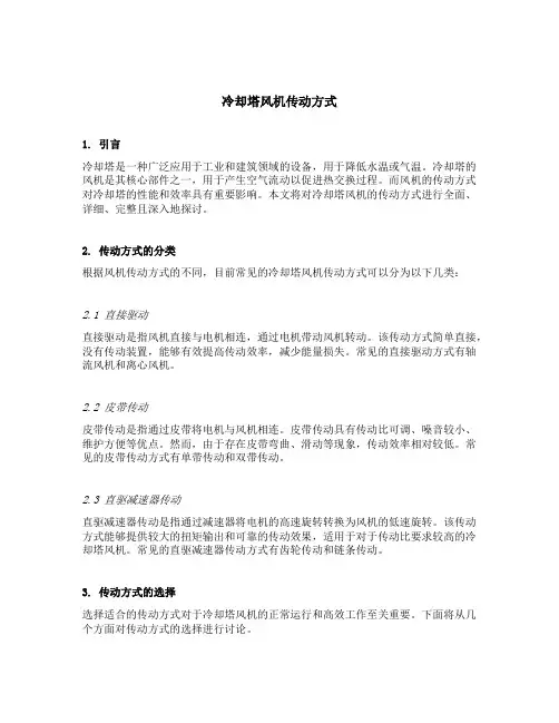 冷却塔风机传动方式