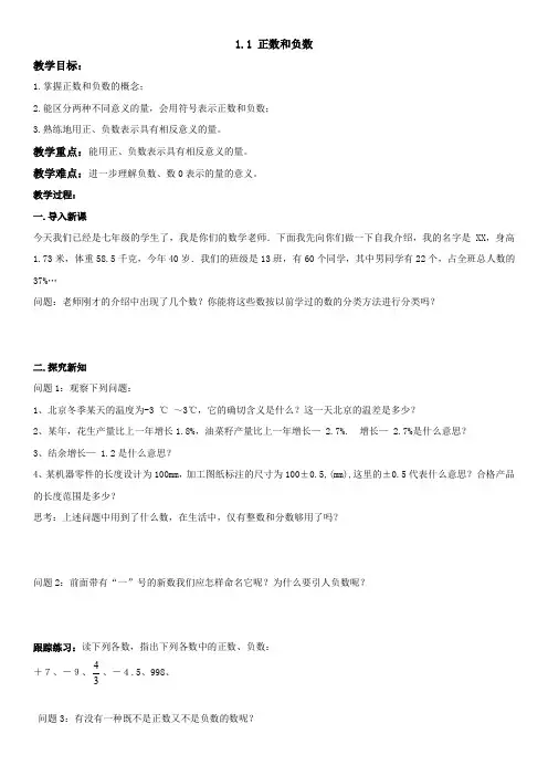 1.1正数和负数(导学案)(学生版)