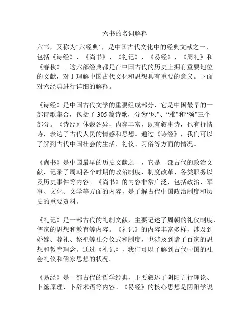 六书的名词解释