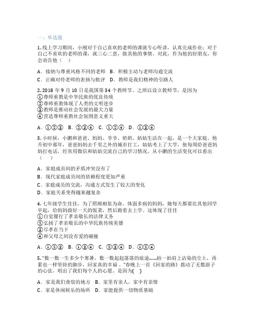 五四制初中道德与法治 六年级全一册 第六课 师生之间 课后练习