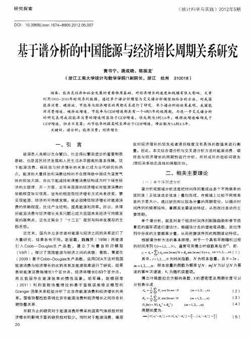 基于谱分析的中国能源与经济增长周期关系研究