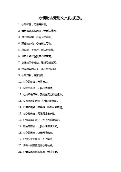 心情崩溃无助文案伤感短句