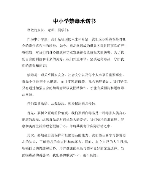中小学禁毒承诺书