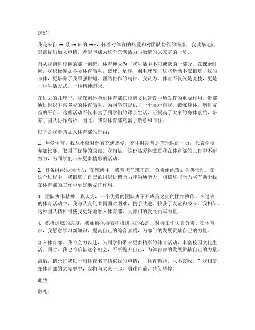 申请加入体育部申请书