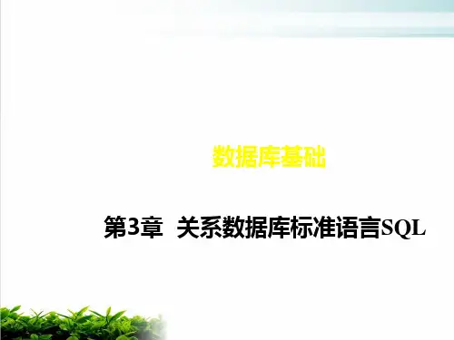 关系数据库标准语言SQL讲义模版(PPT105张)