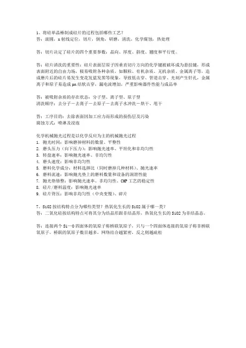 广工集成电路工艺原理复习题目与答案(全)