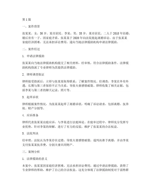 法律援助的具体案例分析(3篇)