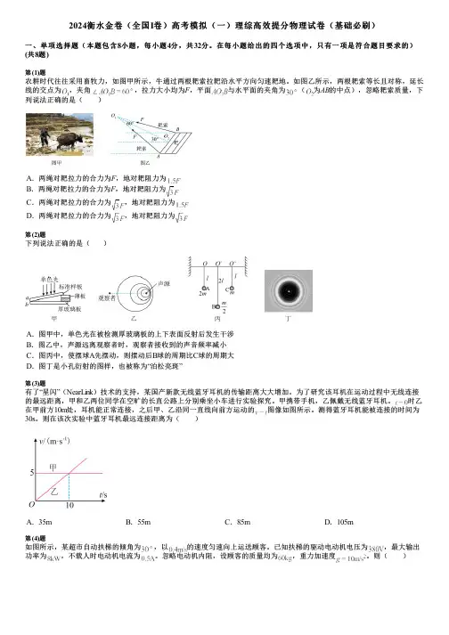 2024衡水金卷(全国Ⅰ卷)高考模拟(一)理综高效提分物理试卷(基础必刷)