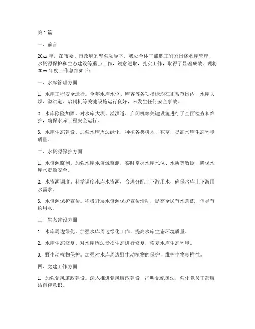 水库管理处年度总结(3篇)