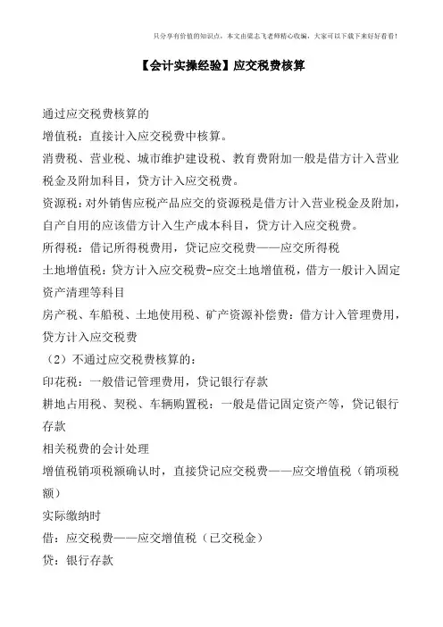 【会计实操经验】应交税费核算