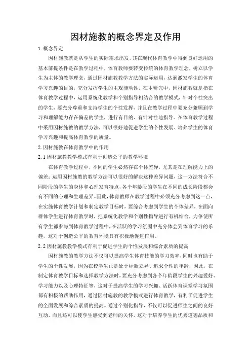 因材施教的概念界定及作用