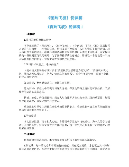 《斑羚飞渡》说课稿