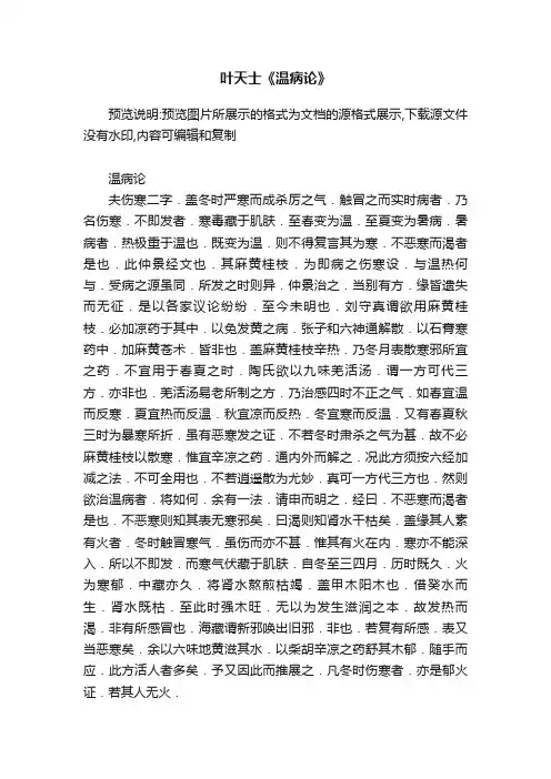 叶天士《温病论》