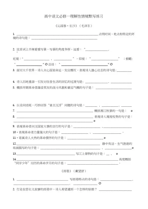 人教版高中语文必修一理解性默写与必修五理解性默写题精选(有答案)
