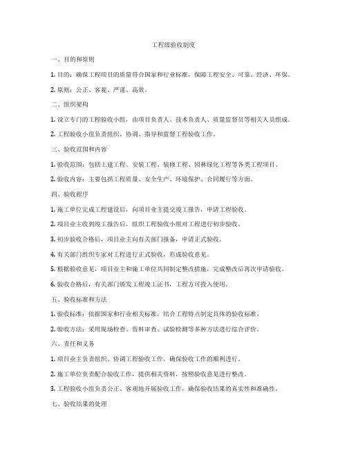 工程级验收制度