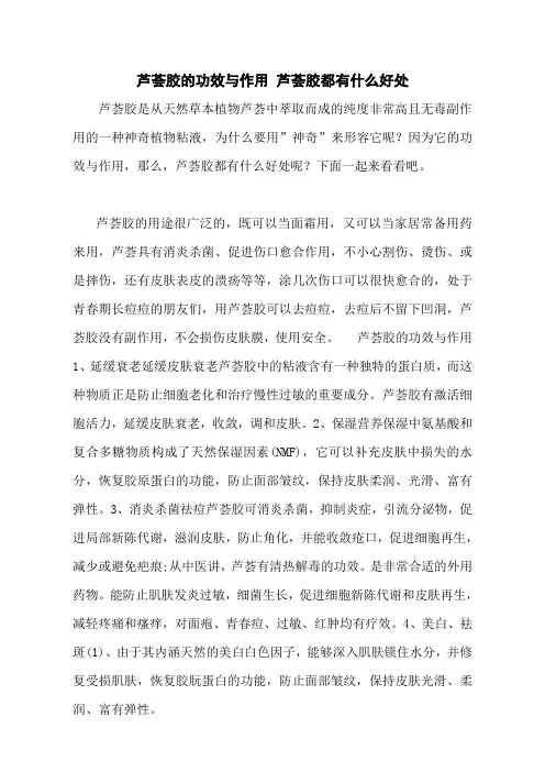 芦荟胶的功效与作用 芦荟胶都有什么好处