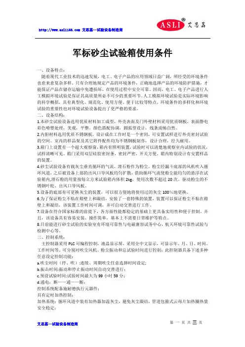 军标砂尘试验箱使用条件