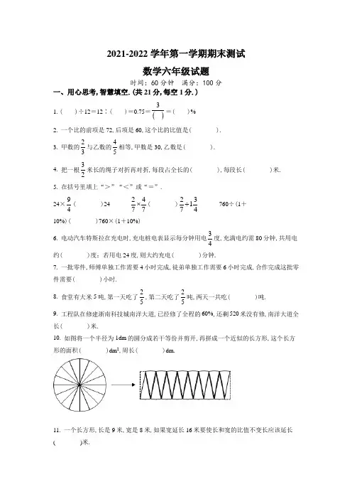 最新数学六年级上学期《期末检测试题》有答案解析