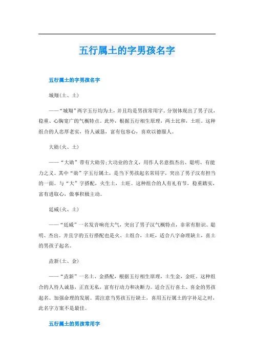 五行属土的字男孩名字