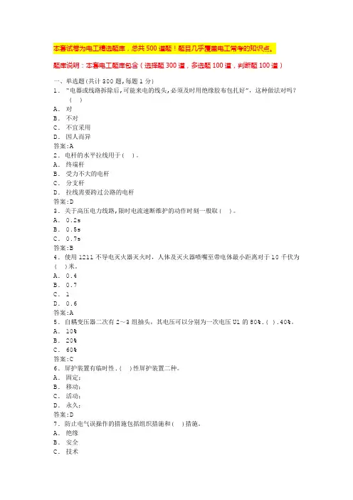 电工试题模拟考试题库低压电工在线模拟考试